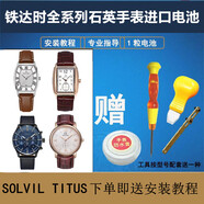 鐵達(dá)時(shí)SOLVIL TITUS全系列石英男女手表瑞士原裝進(jìn)口電池613251 06-2754