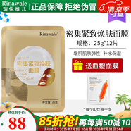 瑞倪維兒密集緊致煥膚面膜25g補(bǔ)水保濕康婷化妝品正品官網(wǎng)旗艦