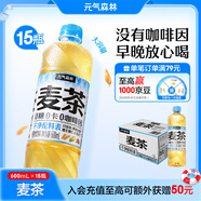 元?dú)馍执篼湶?0咖啡因 無糖植物飲料 天然麥香 600mLx15瓶裝