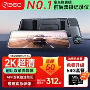 360行車(chē)記錄儀M320 Pro高清2K星光夜視觸屏倒車(chē)影像停車(chē)監(jiān)控