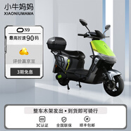 小牛媽媽小牛媽媽放心電動車2025款帥牛電摩72v高功率高速外賣租鋰電城市通勤踏板智能長續(xù)航電瓶車 草綠色-到貨可騎 72v50a-寧德時代電芯鋰電