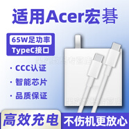 釔鋮適用Acer宏碁筆記本電腦充電器65W專用Swift系列100W超級快充閃充充電頭充電線PD快充快充插頭數(shù)據(jù) 【65W專用款】 充電頭+【1米雙C線】