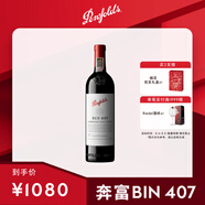 奔富（Penfolds）Bin407赤霞珠紅葡萄酒750ml單支進口行貨官方正品 七夕情人節(jié)禮物
