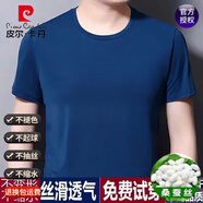 皮爾卡丹（pierre cardin）桑蠶絲男士短袖t恤圓領(lǐng)半袖夏季薄款純色冰 絲體恤衫真絲上衣 8581圓款領(lǐng) 寶藍(lán)  2XL 180建議155-170斤