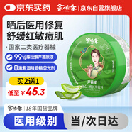 余伯年美蘆薈膠曬傷修膏保濕痘痘印兒童傷口愈合舒緩凝膠面部成膜