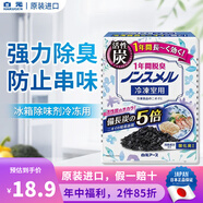 白元（HAKUGEN）日本進口  白元冰箱除味劑活性炭除臭劑去異味消臭盒清潔劑脫臭劑 冷凍庫用20g