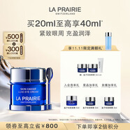 萊珀妮（La Prairie）魚(yú)子精華瓊貴眼霜20ml護膚品禮盒保濕緊致提升抗皺生日禮物女