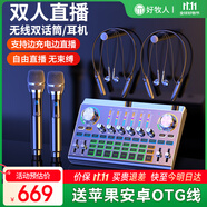 好牧人直播聲卡設備全套裝無線監(jiān)聽藍牙耳機麥克風戶外抖音主播唱歌神器錄音K歌話筒家庭手機專用電腦