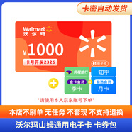 【謹防刷單詐騙】沃爾瑪通用禮品卡1000元 卡號2326電子卡卡號卡密全國通用 支持山姆 不支持退換 沃爾瑪通用卡1000元