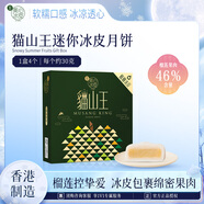 美心（Meixin）貓山王榴蓮迷你冰皮港式月餅禮盒120g 中國香港進(jìn)口中秋送禮禮品