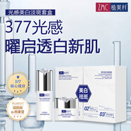 植美村ZMC光感美白淡斑套盒補水保濕滋潤清爽面霜精華不油膩正品官方