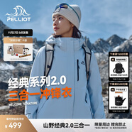 伯希和（Pelliot）【山野經(jīng)典2.0】沖鋒衣三合一秋冬男女保暖外套12340106冰藍S