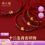 周六福黃金轉(zhuǎn)運(yùn)珠十二生肖足金手繩生日禮物寶寶款兔