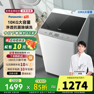松下（Panasonic）愛妻號(hào)【吳磊推薦】全自動(dòng)波輪洗衣機(jī)10公斤大容量 節(jié)能省水 智能洗滌 快速洗 國家補(bǔ)貼 單脫水 【升級(jí)除螨洗】XQB100-T31FF