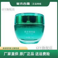 【官方】冬木古雨清涼薄荷霜保濕型35g祛痘美容院同款正品 冬木古雨正品清涼薄荷霜祛痘型