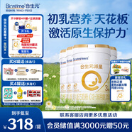 合生元（BIOSTIME）派星 幼兒配方奶粉 3段(12-36個月) 新國標(biāo) 800克*4罐