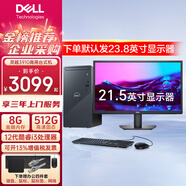 戴爾（DELL） 靈越3910臺式電腦 12代酷睿i3處理器 商務(wù)辦公家用 戴爾臺式主機 主機+21.5英寸顯示器 i3-12100 8GB 512G固態(tài) 標(biāo)配