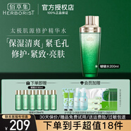 佰草集太極肌源修護(hù)精華水啵啵水 保濕清爽緊致毛孔淡化細(xì)紋煥亮護(hù)膚品 太極肌源修護(hù)啵啵水200ml