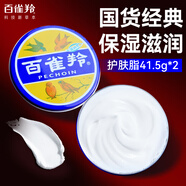 百雀羚面霜 護膚脂鐵盒護手潤膚霜女男補水保濕滋潤防干裂雪花膏護膚品 雪花膏護膚脂41.5g*2