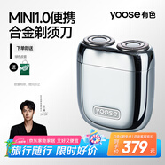 有色（yoose）電動剃須刀潮流便攜合金刮胡刀生日禮物520送男朋友送老公胡須刀禮盒 MINI 電鍍銀