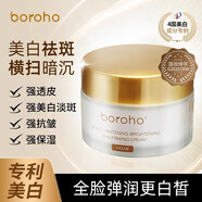寶樂果寶樂果保樂活boroho美白亮膚緊致祛斑祛皺抗皺霜美白霜祛斑霜30g 美白淡斑緊致一手抓【兩瓶裝】