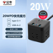 公牛（BULL）20W PD蘋果快充魔方插座/插線板/插排/接線板 Type-c+USB+3孔全長1.5米黑色 GNV-UU2203H總控開關(guān)