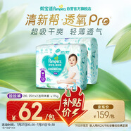 幫寶適清新幫拉拉褲加加大碼XXL50片