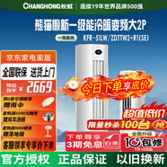 長(cháng)虹空調大2匹熊貓懶SE精準控溫0.1℃高溫自清潔遠程控制變頻冷暖柜機KFR-51LW/ZDTTW2+R1(SE)以舊換新 大2匹 一級能效