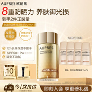 歐珀萊（AUPRES）烈日輕透防曬液60ml 軍訓學(xué)生戶(hù)外出游高倍防曬男女防水防汗禮物