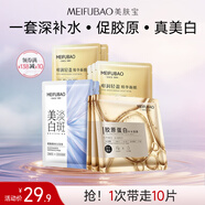 美膚寶補水保濕面膜潤澤平滑細膩清爽不油膩護膚品改善干燥面貼膜化妝品 超值美白補水面膜組合10片