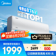 美的空調(diào) 大1匹 酷省電 新一級能效 變頻冷暖 壁掛式小空調(diào)掛機(jī)節(jié)能 家電國家補(bǔ)貼 KFR-26GW/N8KS1-1