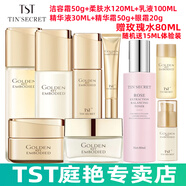 TST 黃金系列套裝\黃金柔膚水乳液精華霜精華液潔容霜保濕 水+乳+精華+霜+潔容霜+眼霜