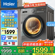 海爾（Haier）超薄滾筒洗衣機(jī)10公斤家用全自動(dòng)變頻除菌螨一級(jí)能效租房神器 35S洗烘/空氣洗/蒸汽除菌/筒自潔