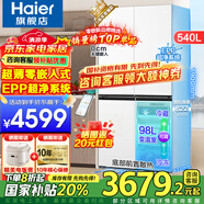 海爾（Haier）超薄零嵌入式冰箱540升四開門雙開門十字門家用白色冰箱一級能效雙變頻底部散熱以舊換新補貼 零距離嵌入+阻氧干濕分儲+EPP超凈+全溫區(qū)變溫