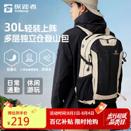 探路者（TOREAD）云野登山背包戶外徒步旅行通勤雙肩包30L輕便防潑水書包 淺卡其