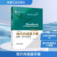 官網(wǎng)正版 現(xiàn)代傳感器手冊 原理 設(shè)計及應(yīng)用 原書第5版 雅各布 弗雷登 智能物聯(lián)  人體探測 位移 加速度 物聯(lián)網(wǎng) 云計算 智慧城市