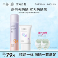 半畝花田美白防曬霜乳高倍隔離防曬防水防汗清爽不粘膩通勤 防曬乳+噴霧
