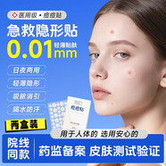 佰束祛痘貼吸膿消炎醫(yī)用崇迪痘痘貼修復(fù)痘印水膠體人工皮痘痕隱形豆豆 日夜凈痘【2盒】72貼 線上商城超市營金榜第一正官品方