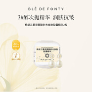 楓緹（Ble de Fonty）【嘗鮮體驗裝】楓緹精華油面部系列 旅行體驗裝 2粒裝 視黃醇精華
