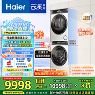 海爾（Haier）云溪3.0 洗烘套裝 10KG直驅(qū)滾筒懶人洗衣機(jī)+雙擎熱泵烘干機(jī)家用 583W+583W家電國(guó)家補(bǔ)貼
