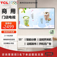 TCL55英寸門店電視 壁掛廣告屏奶茶店吊掛電視宣傳屏吧臺(tái)數(shù)字標(biāo)牌菜單海報(bào)展示牌PID55P20M 