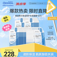 美迪惠爾保濕倍護(hù)水感面膜（60片裝）彈潤嫩滑煥現(xiàn)水潤肌