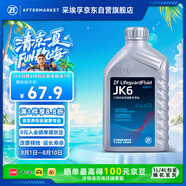 采埃孚（ZF）JK6 自動(dòng)變速箱油/波箱油本田豐田馬自達(dá)標(biāo)致雪鐵龍現(xiàn)代起亞 1L