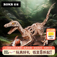 若客（ROKR）史前星球迅猛龍 diy手工積木拼裝模型機(jī)械恐龍拼圖玩具生日禮物