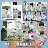 KHSK成毅香水代言周邊ins風(fēng)小卡照片海報拍立得吧唧鐳射票 全套26件