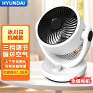 HYUNDAI韓國(guó)空氣循環(huán)扇家用靜音電風(fēng)扇臺(tái)式辦公桌面小型搖頭風(fēng)扇辦公室循環(huán)扇散熱風(fēng)扇小風(fēng)扇客廳循環(huán)電扇 【冰川白】機(jī)械款【新款升級(jí)純銅電機(jī)和材質(zhì)】
