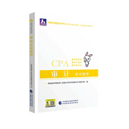 備考2020注冊(cè)會(huì)計(jì)師2019教材輔導(dǎo) CPA 2019年注冊(cè)會(huì)計(jì)師考試教輔：審計(jì)應(yīng)試指導(dǎo)