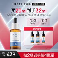 優(yōu)斐斯氨甲環(huán)酸精華液 傳明酸5%高濃度強(qiáng)吸收淡色沉提亮禮盒