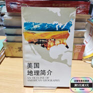 【二手舊書】美國地理簡介 美國大使館文化處編譯處
