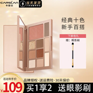 卡姿蘭（Carslan）十色綜合眼影盤閃亮啞光閃粉懶人大地色防水防汗不飛粉易上色 【百搭綜合盤】01甜酷奶咖